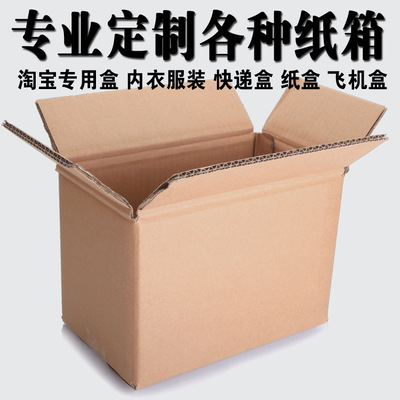 包裝紙箱火爆銷售 定制批發，特硬品質，專業服務