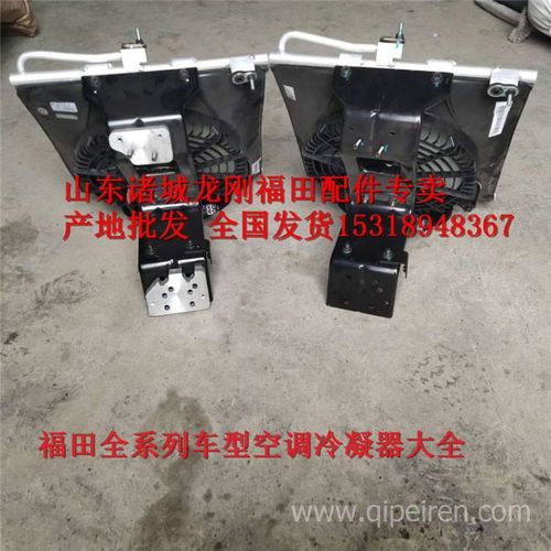 廠家直銷(xiāo)福田奧鈴空調(diào)配件一站式采購(gòu)指南